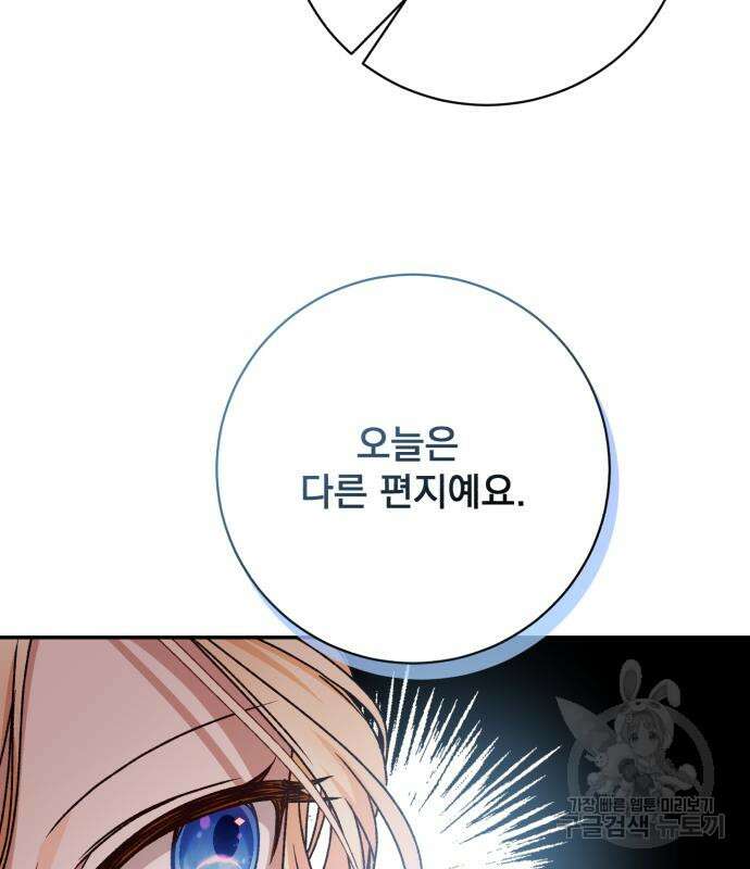 폭군님은 착하게 살고 싶어 36화 163