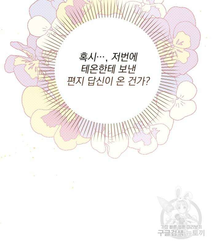 폭군님은 착하게 살고 싶어 36화 165