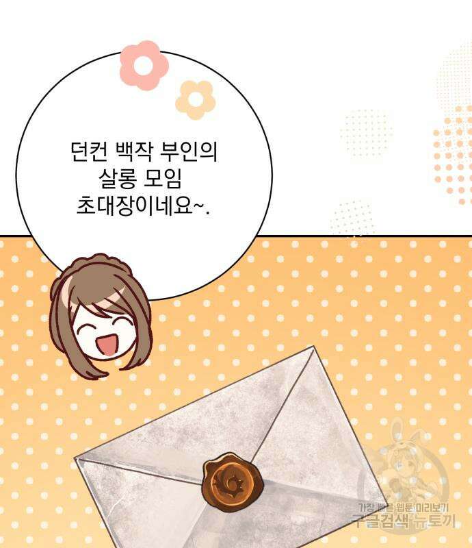 폭군님은 착하게 살고 싶어 36화 166