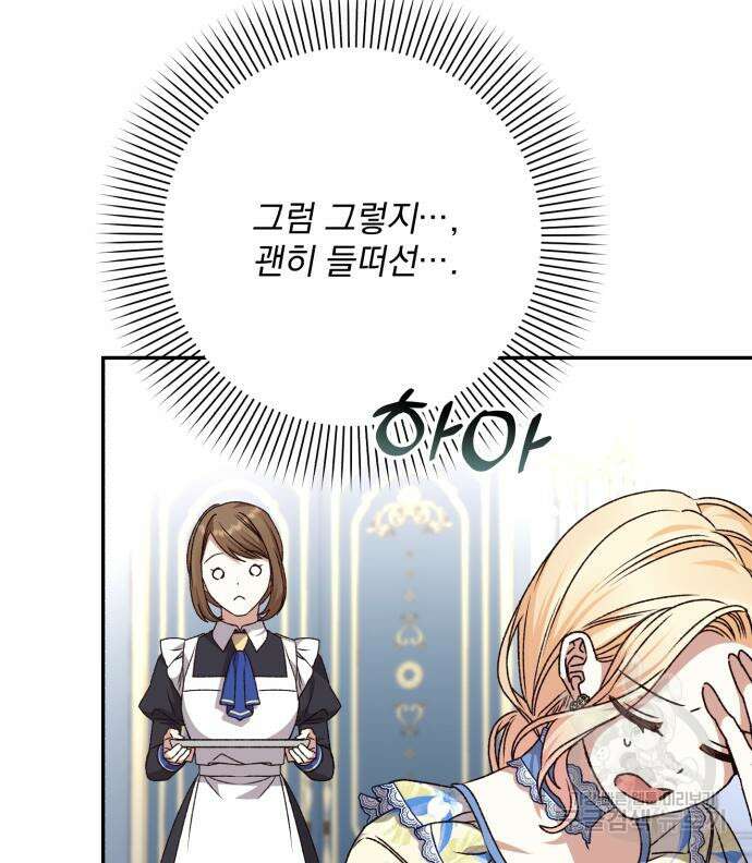폭군님은 착하게 살고 싶어 36화 168
