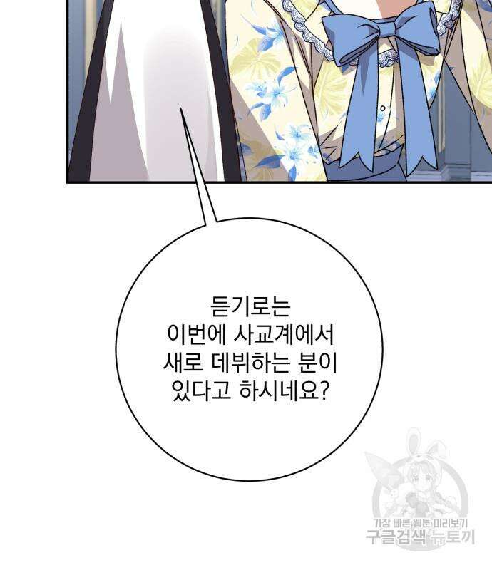 폭군님은 착하게 살고 싶어 36화 169