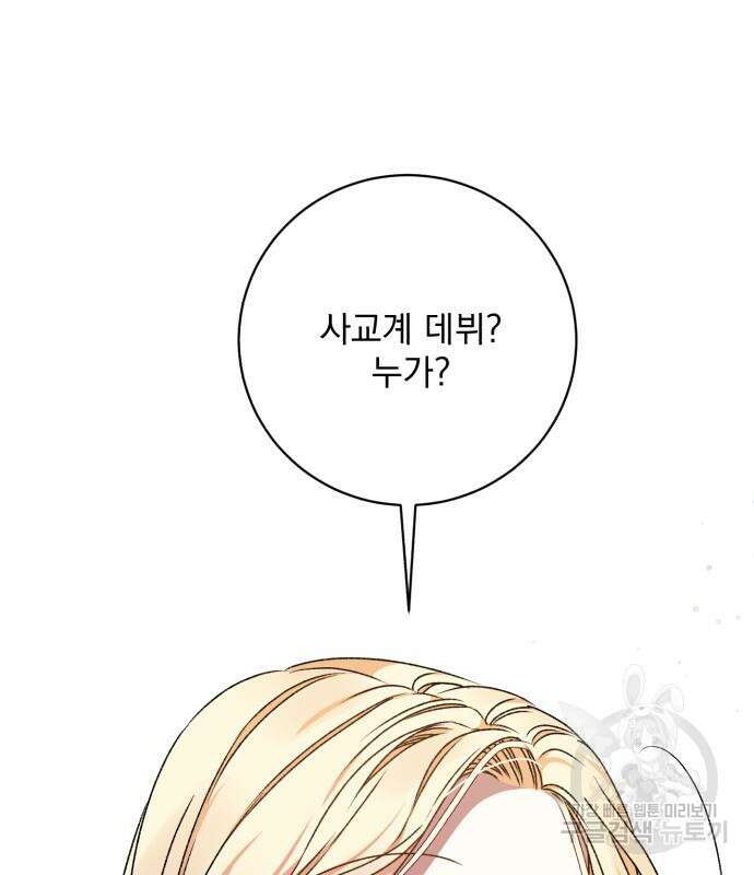 폭군님은 착하게 살고 싶어 36화 170