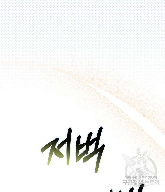 폭군님은 착하게 살고 싶어 36화 172