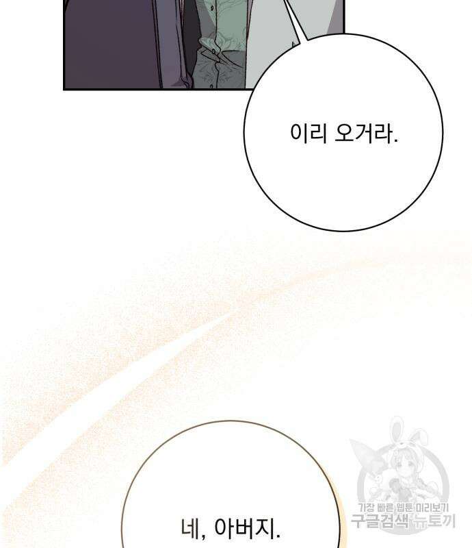 폭군님은 착하게 살고 싶어 36화 174