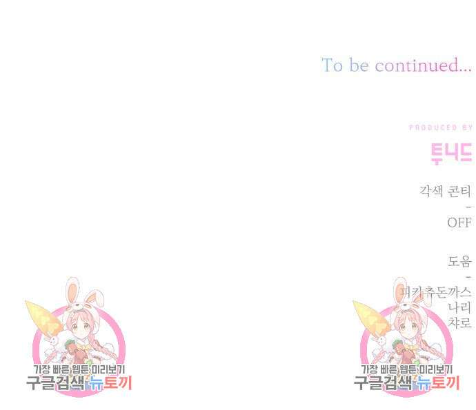 폭군님은 착하게 살고 싶어 36화 178