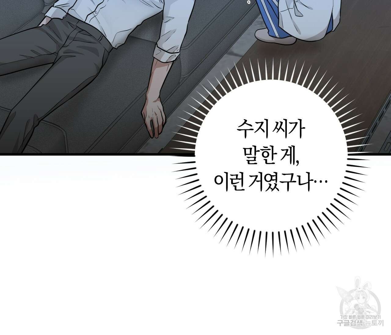 오버 더 파라다이스(Over The Paradise) 6화 85