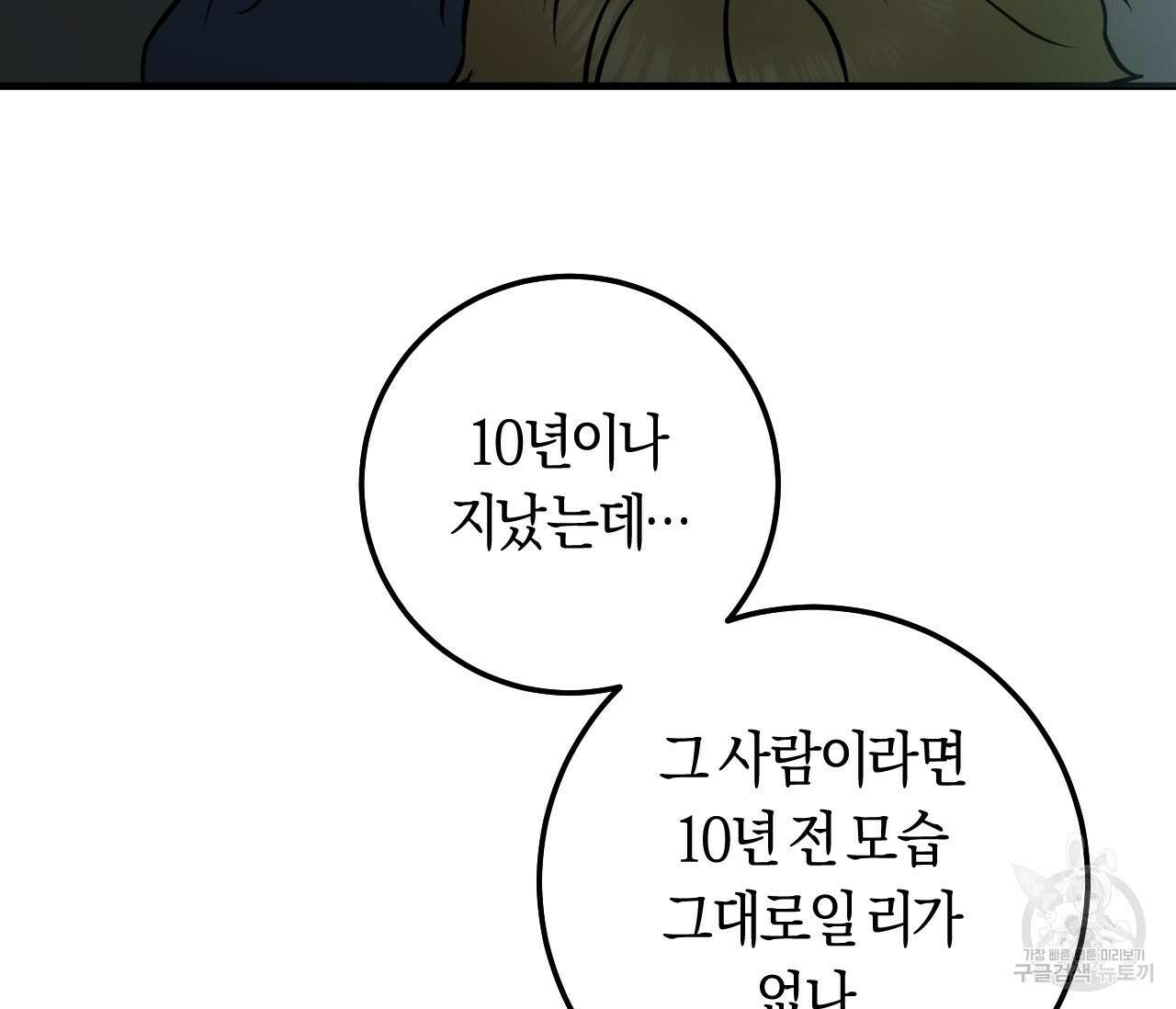 오버 더 파라다이스(Over The Paradise) 6화 102