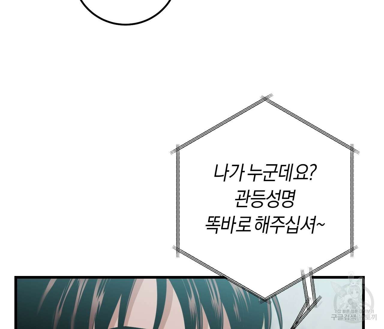 오버 더 파라다이스(Over The Paradise) 6화 107
