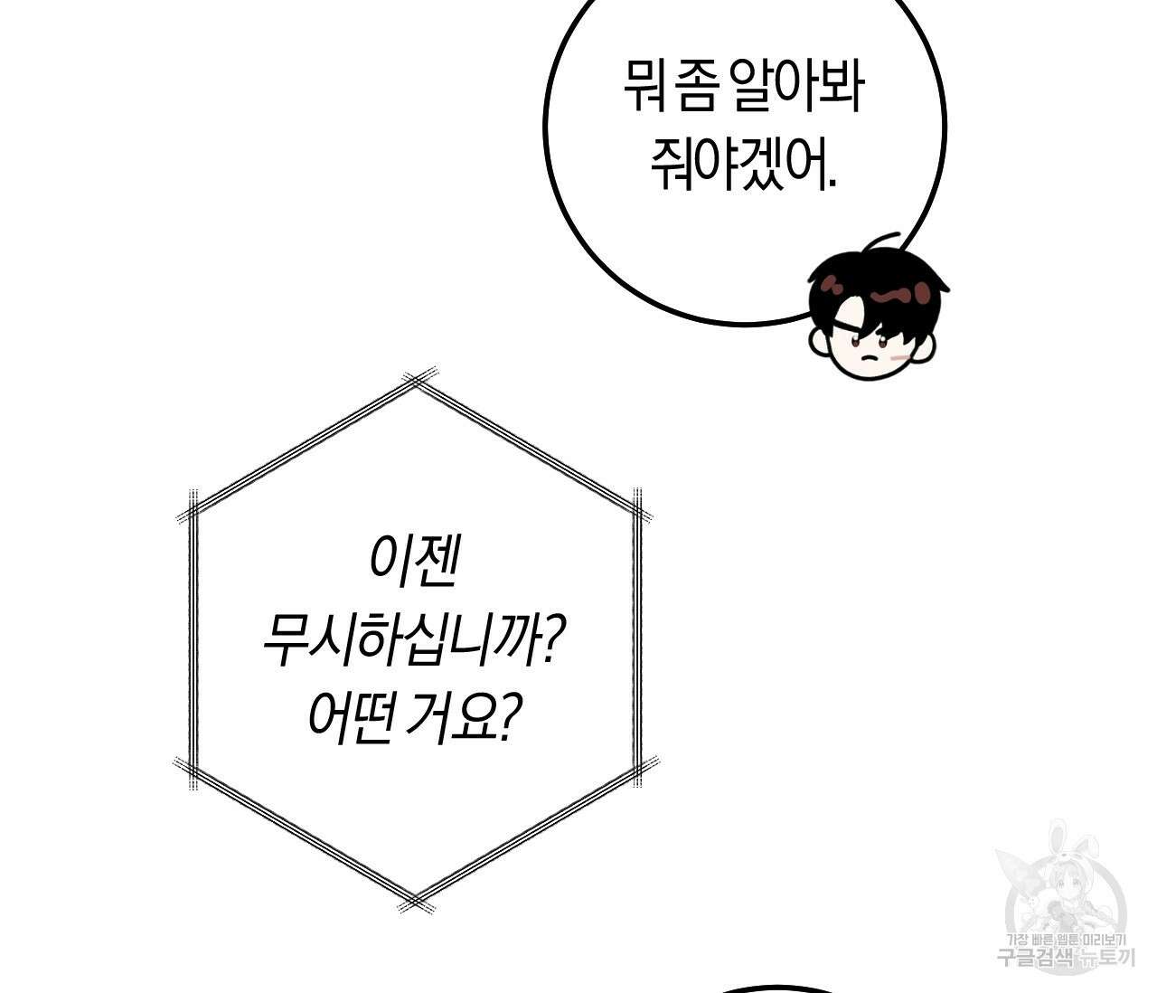 오버 더 파라다이스(Over The Paradise) 6화 109