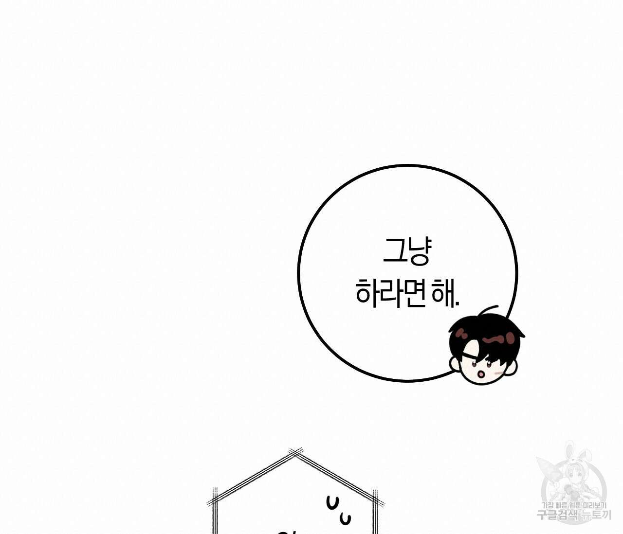 오버 더 파라다이스(Over The Paradise) 6화 114