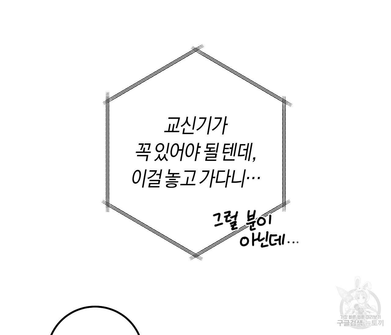 오버 더 파라다이스(Over The Paradise) 6화 141
