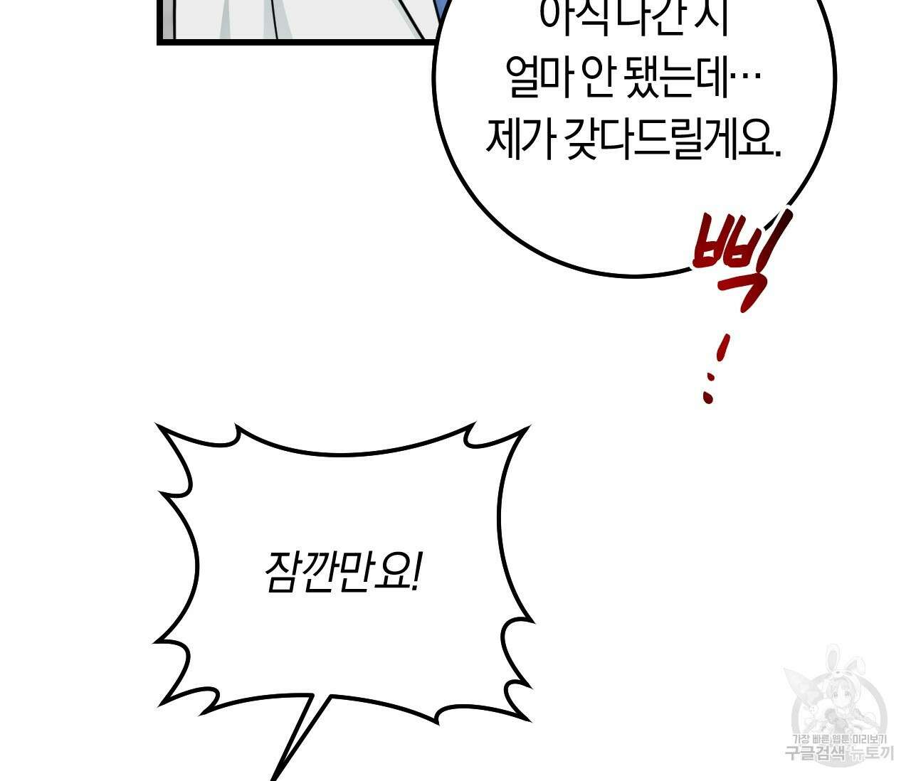 오버 더 파라다이스(Over The Paradise) 6화 143