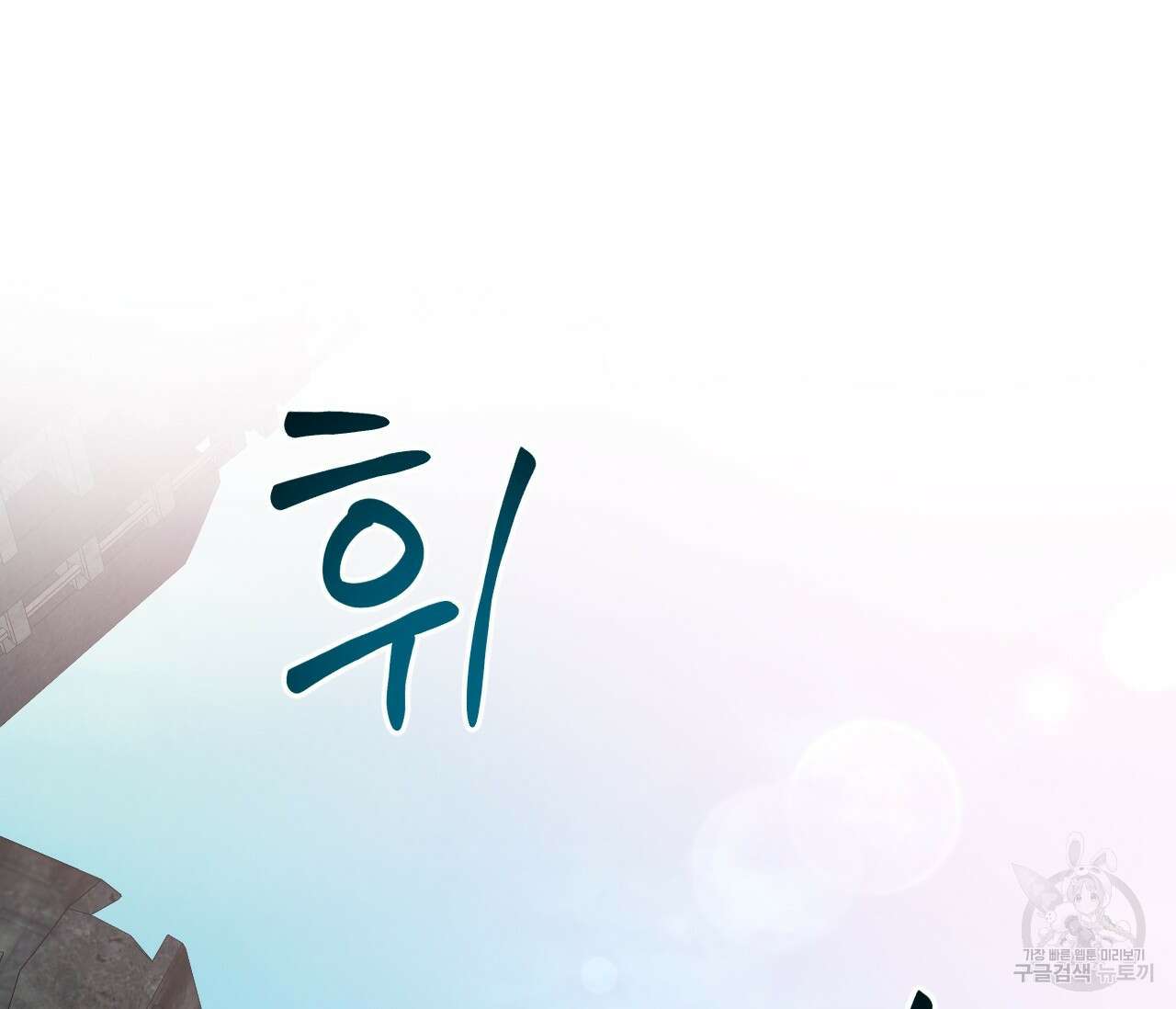 오버 더 파라다이스(Over The Paradise) 6화 146