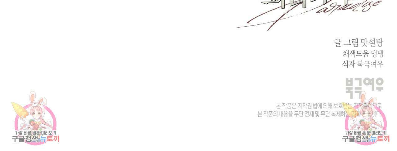 오버 더 파라다이스(Over The Paradise) 6화 167