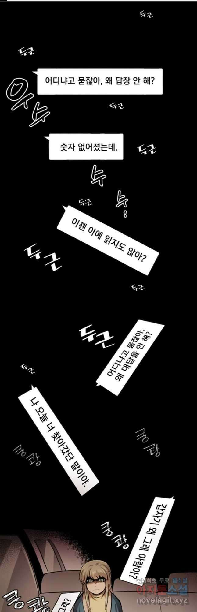 난 뭘로 보여 시즌3 39화 1