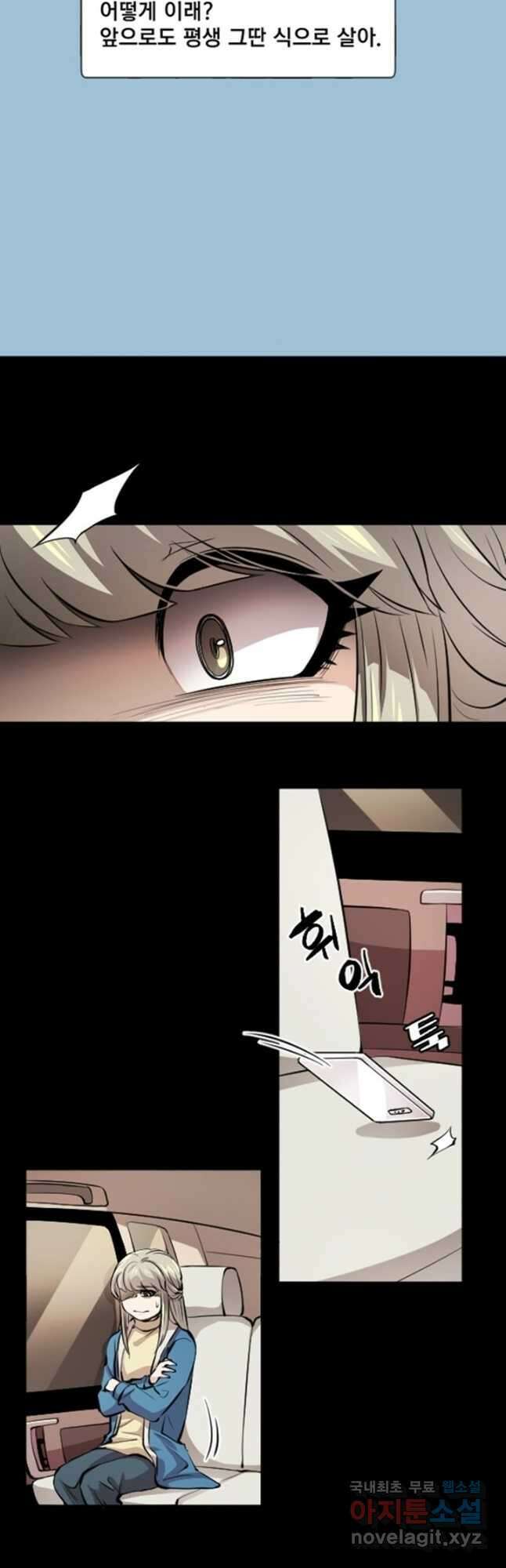 난 뭘로 보여 시즌3 39화 4