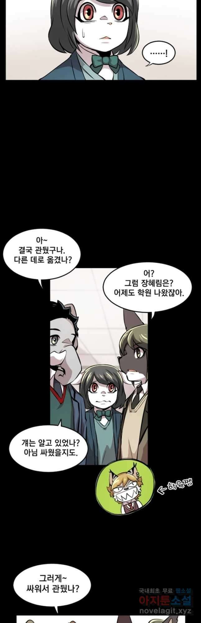 난 뭘로 보여 시즌3 39화 7