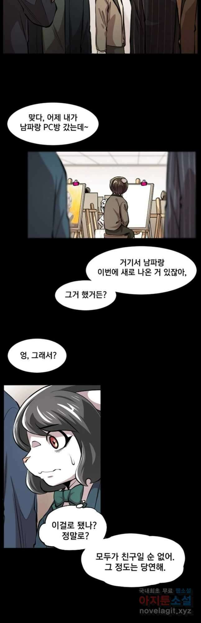 난 뭘로 보여 시즌3 39화 9