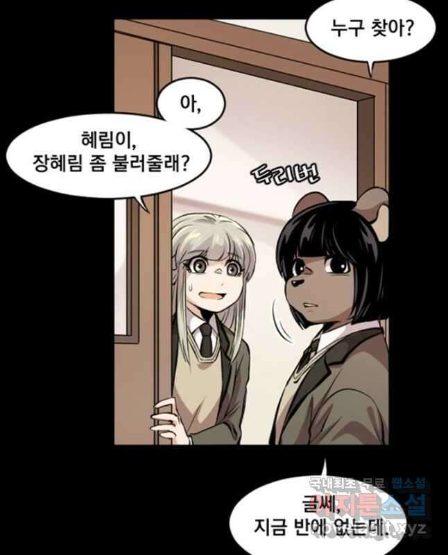 난 뭘로 보여 시즌3 39화 15
