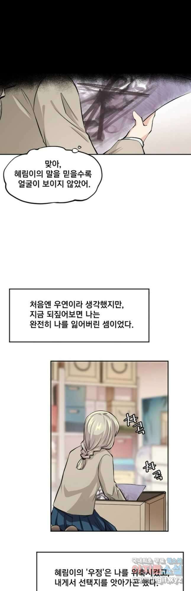 난 뭘로 보여 시즌3 39화 21