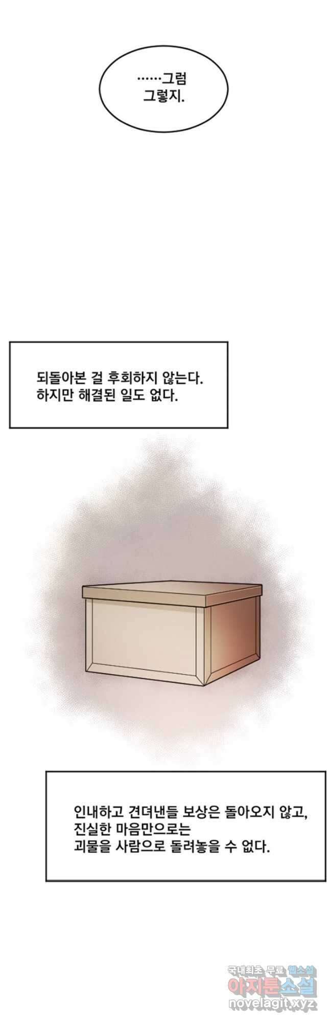난 뭘로 보여 시즌3 39화 23