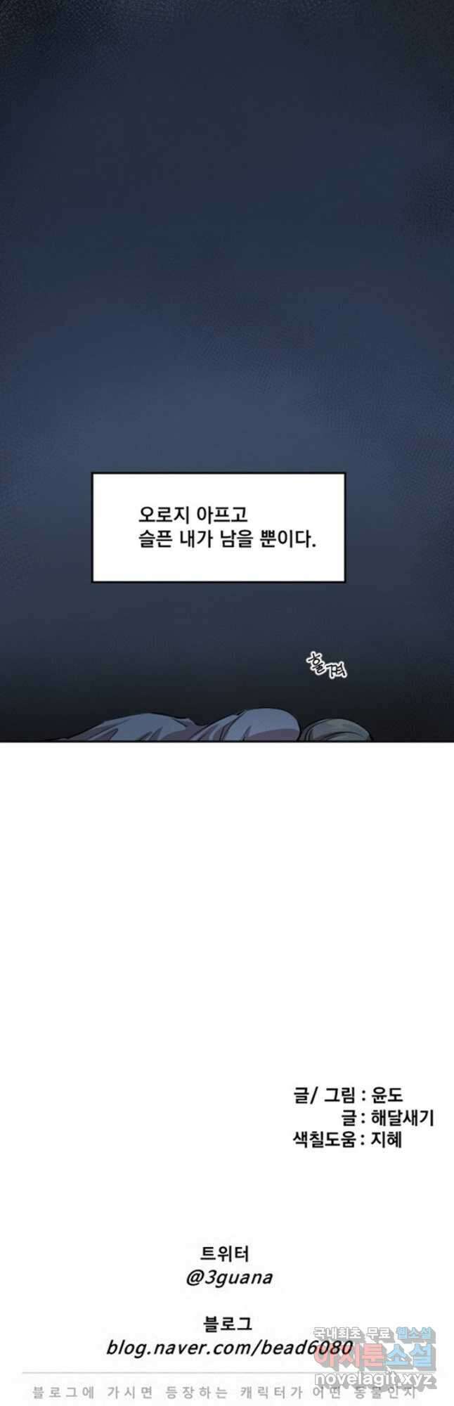 난 뭘로 보여 시즌3 39화 26