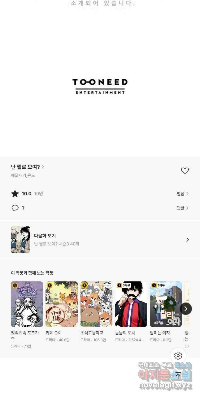 난 뭘로 보여 시즌3 39화 27