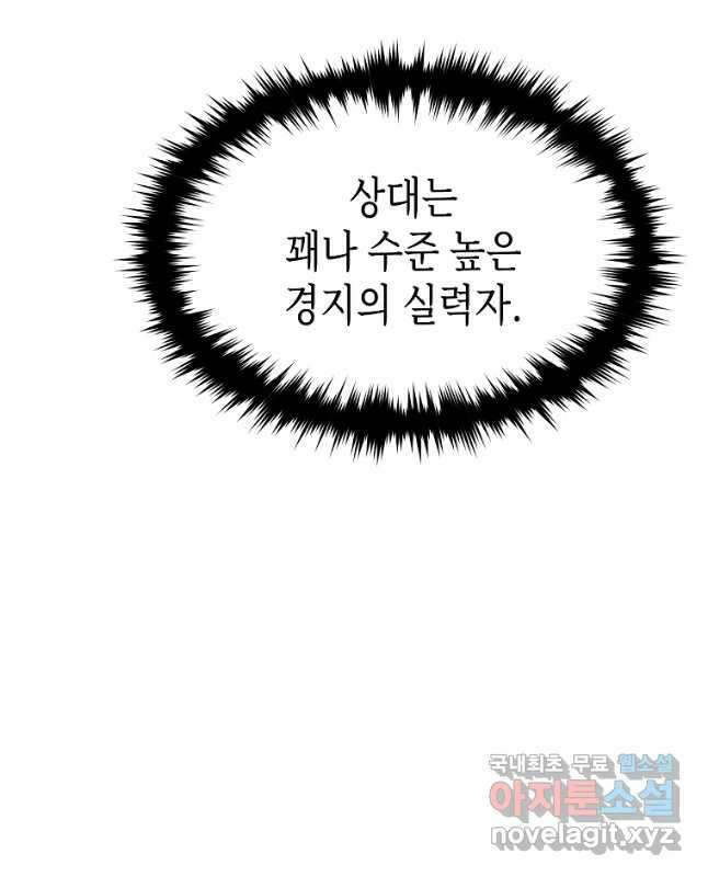 약먹는 천재마법사 35화 15