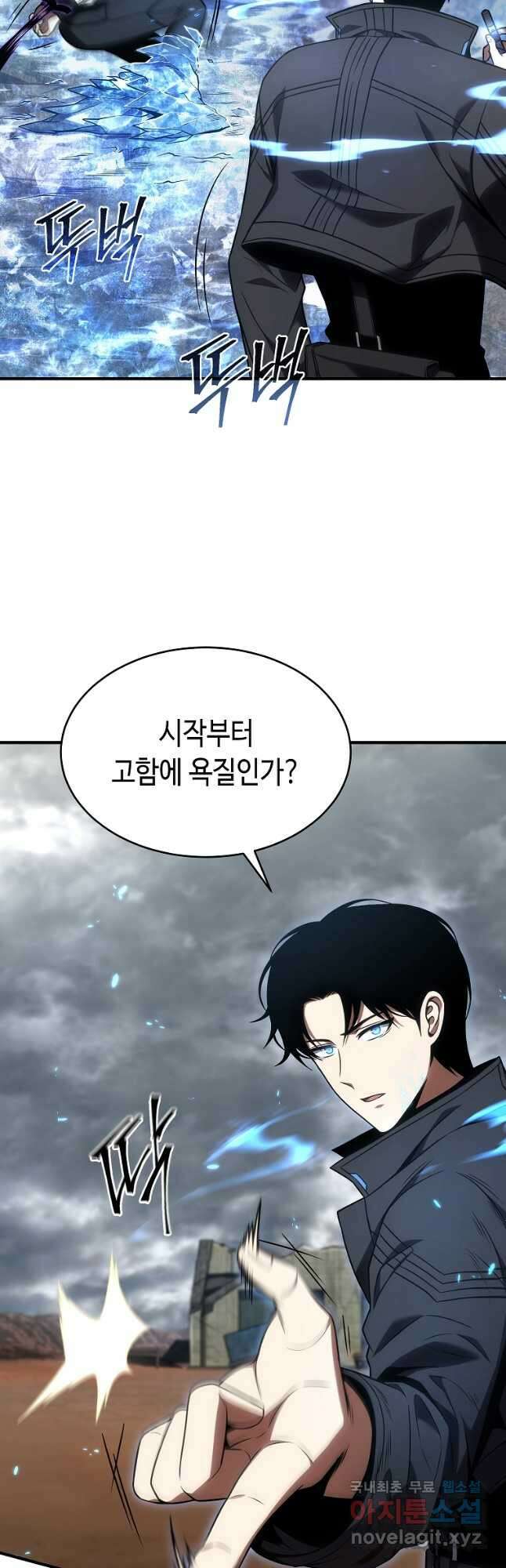 약먹는 천재마법사 35화 20