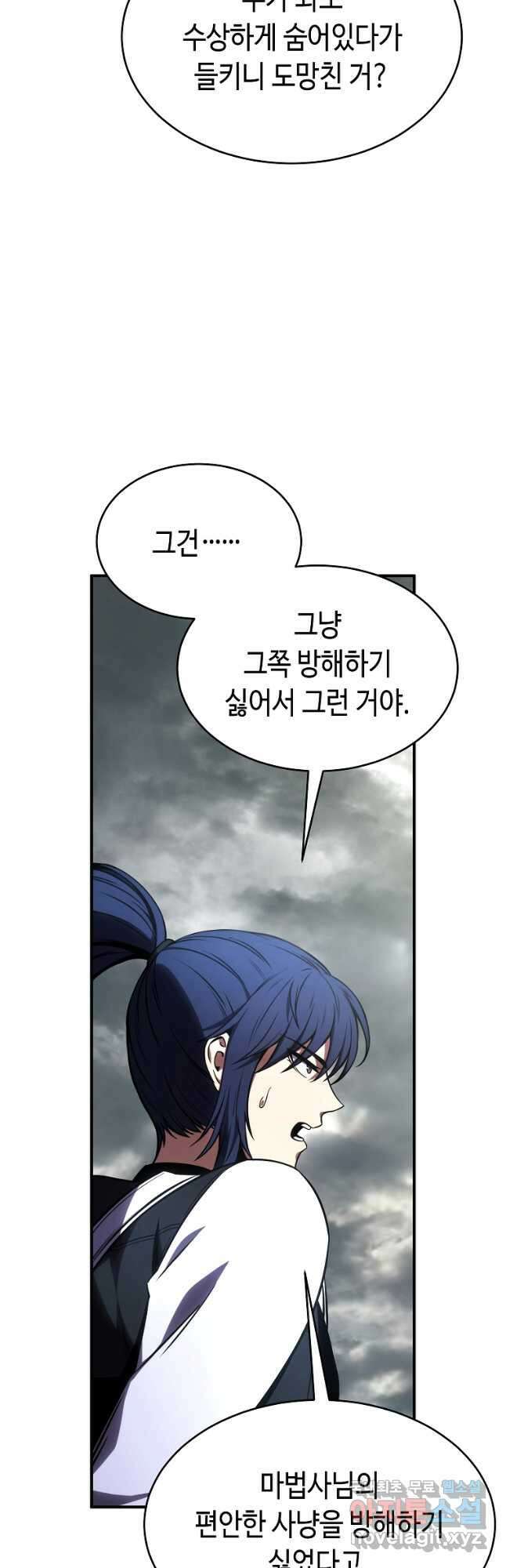 약먹는 천재마법사 35화 25