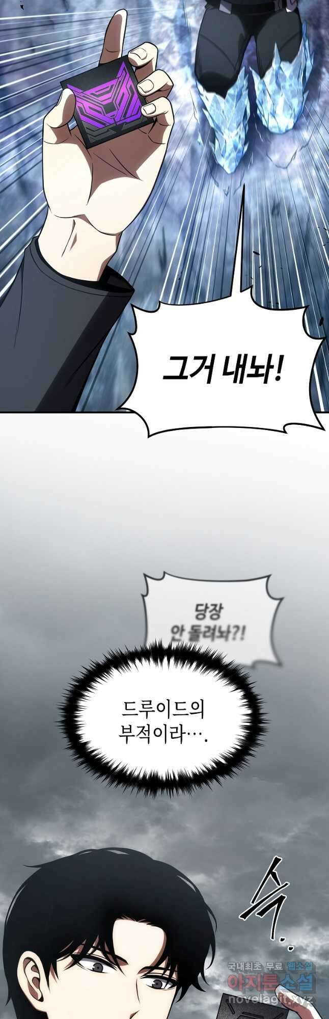 약먹는 천재마법사 35화 44