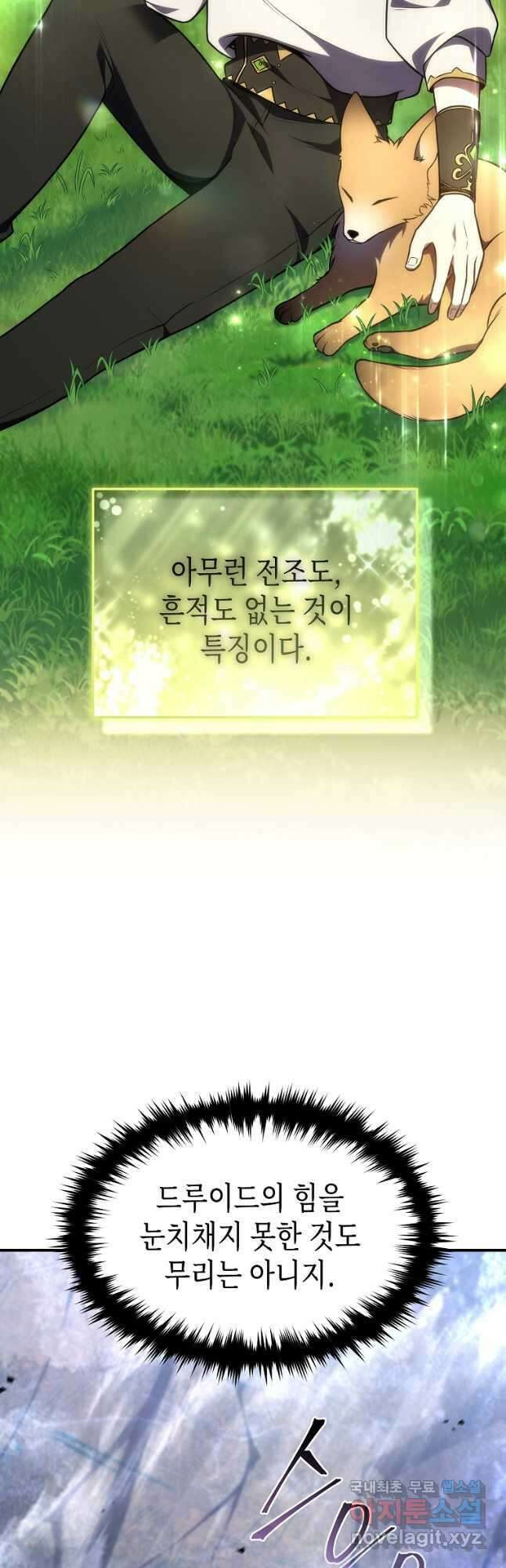 약먹는 천재마법사 35화 47