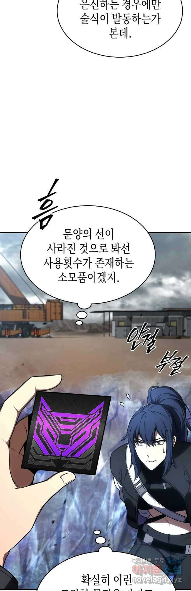 약먹는 천재마법사 35화 50