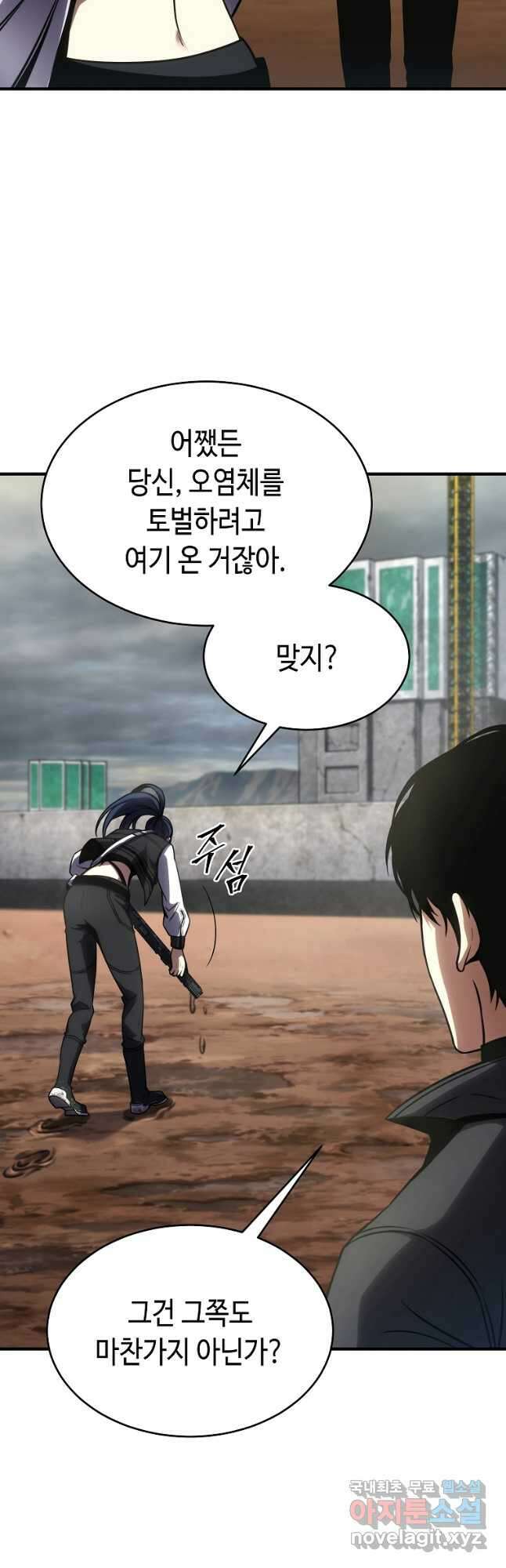 약먹는 천재마법사 35화 66