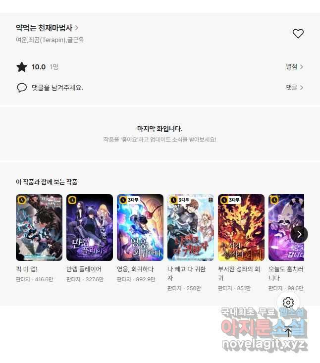 약먹는 천재마법사 35화 72