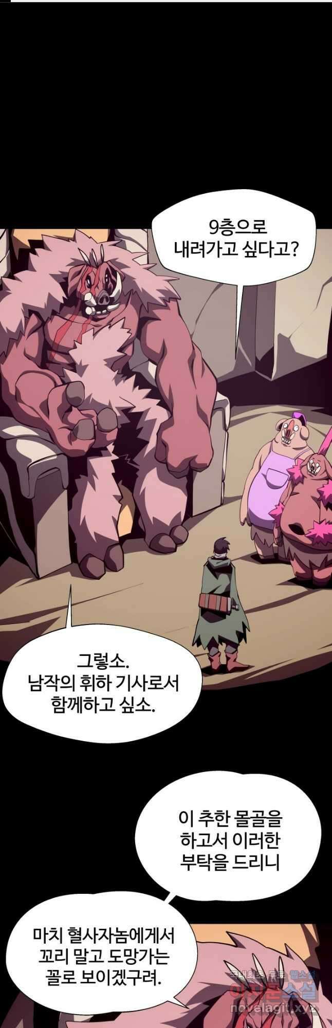던전 견문록 52화 1