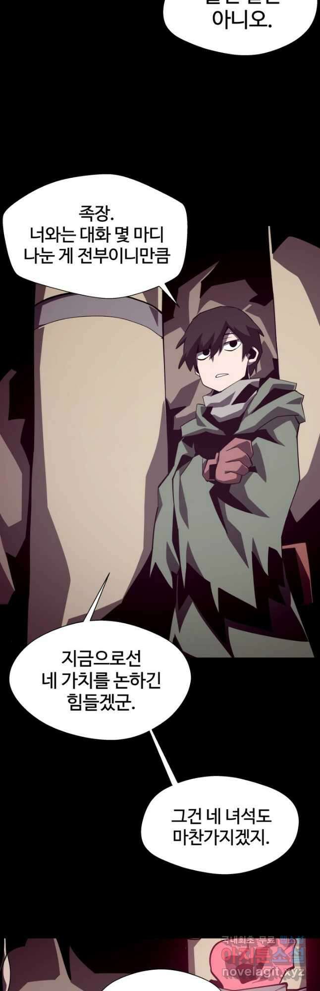 던전 견문록 52화 3