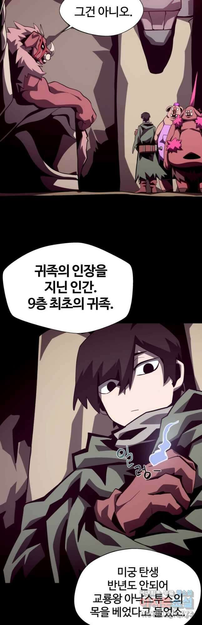 던전 견문록 52화 4