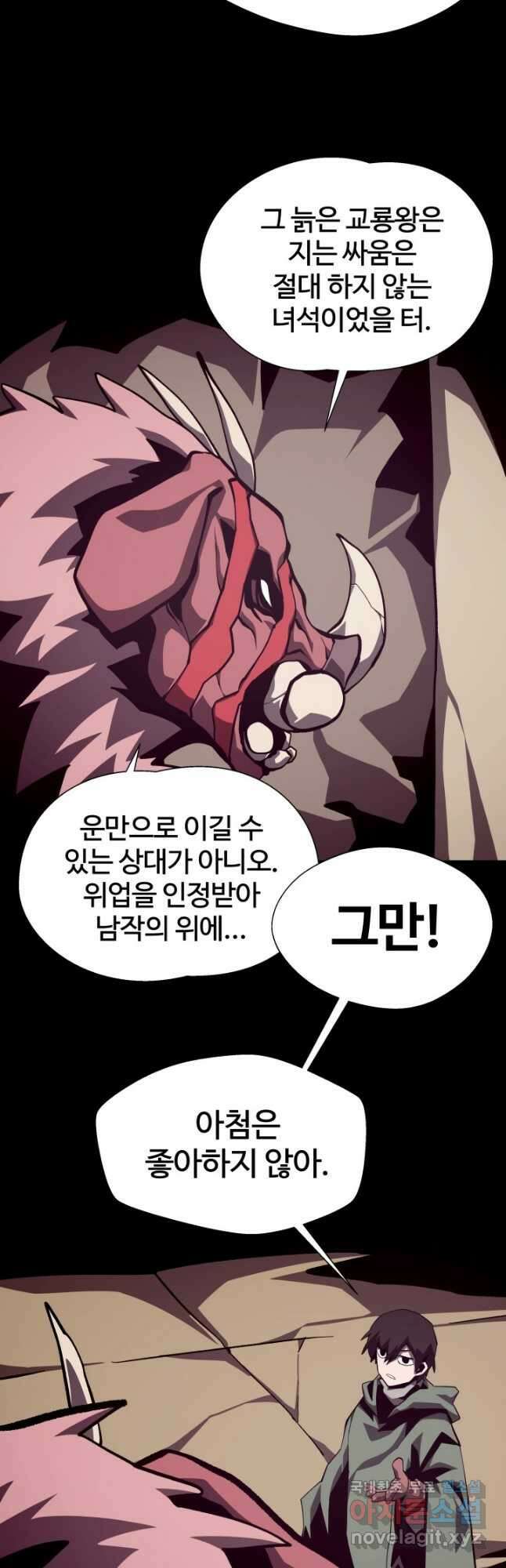 던전 견문록 52화 5