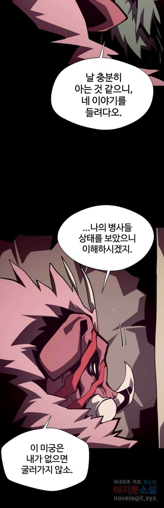 던전 견문록 52화 6