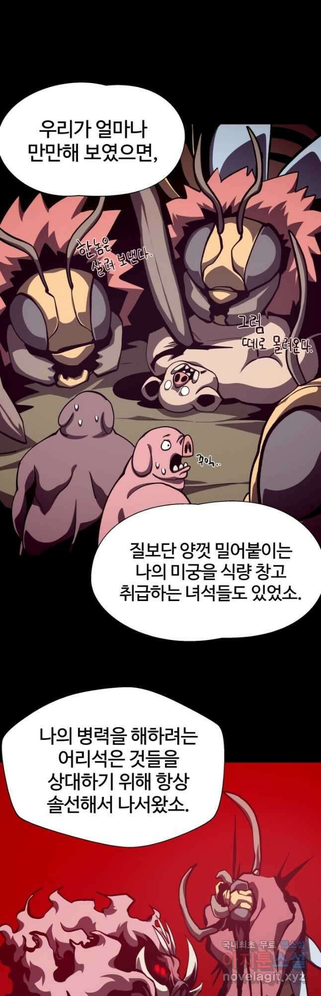 던전 견문록 52화 9