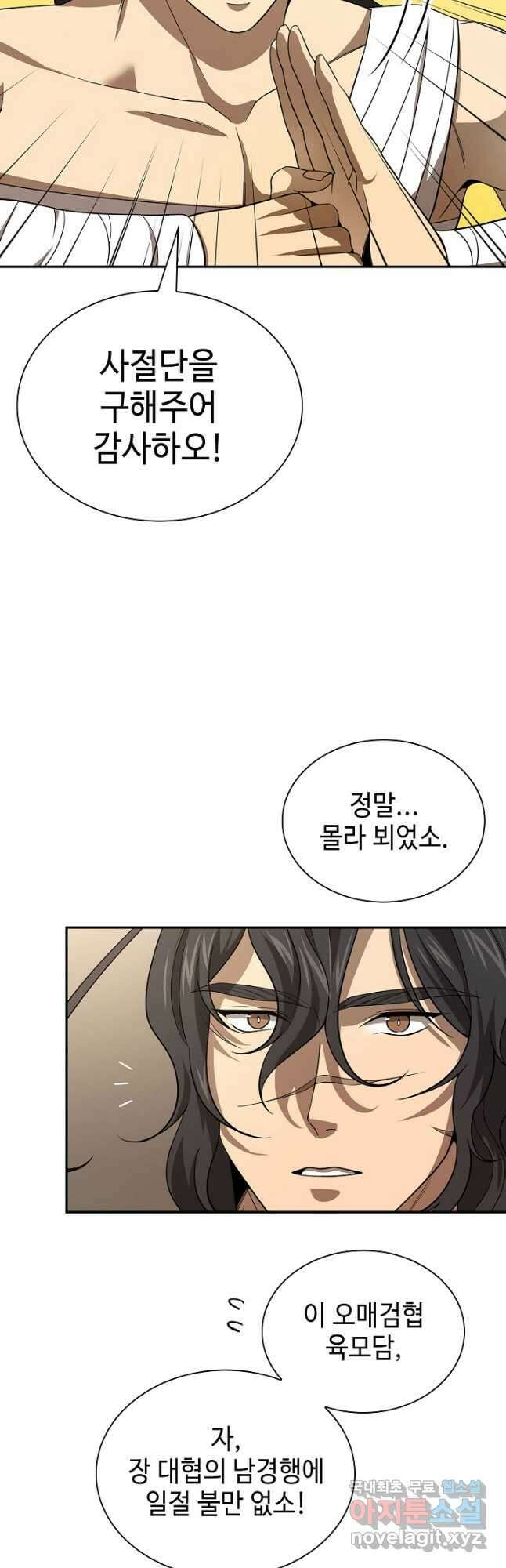 풍운객잔 122화 9