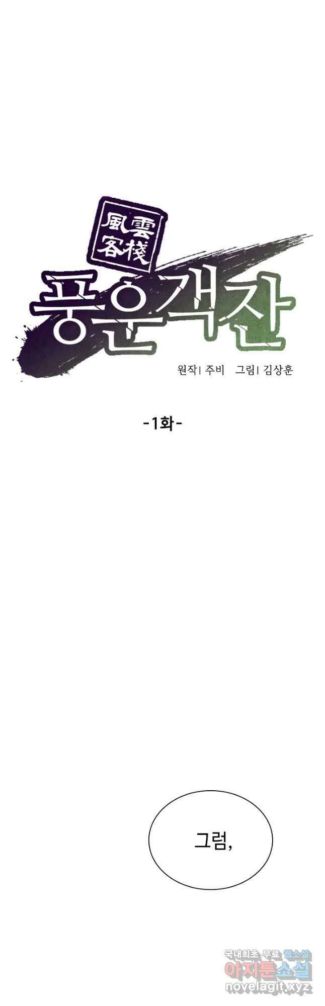 풍운객잔 122화 19