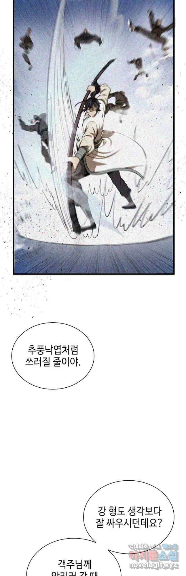 풍운객잔 122화 25