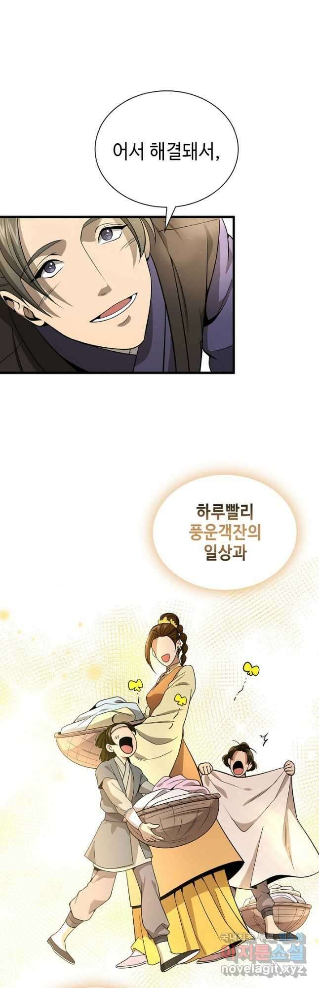 풍운객잔 122화 28