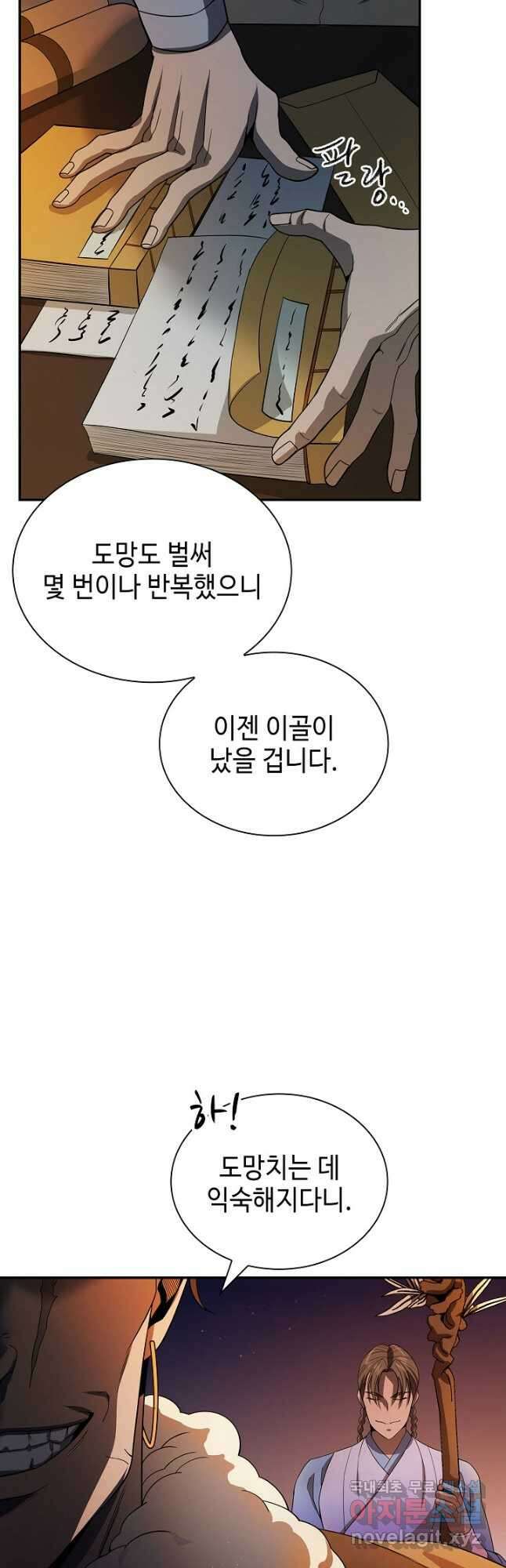풍운객잔 122화 32