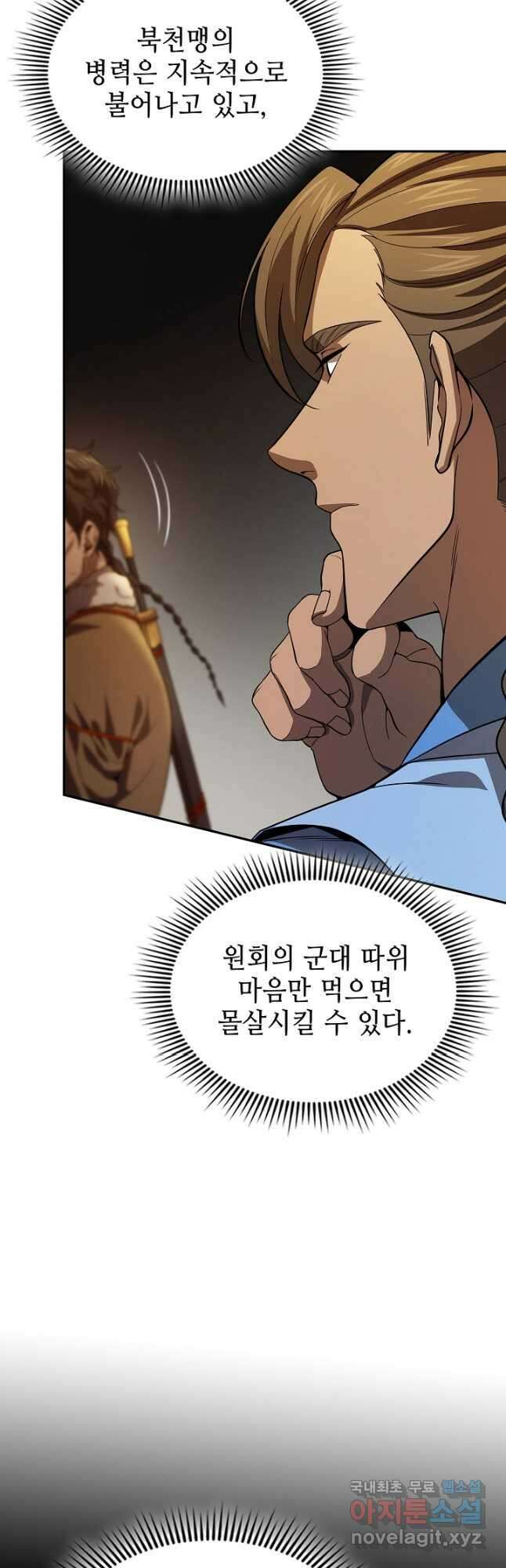 풍운객잔 122화 39