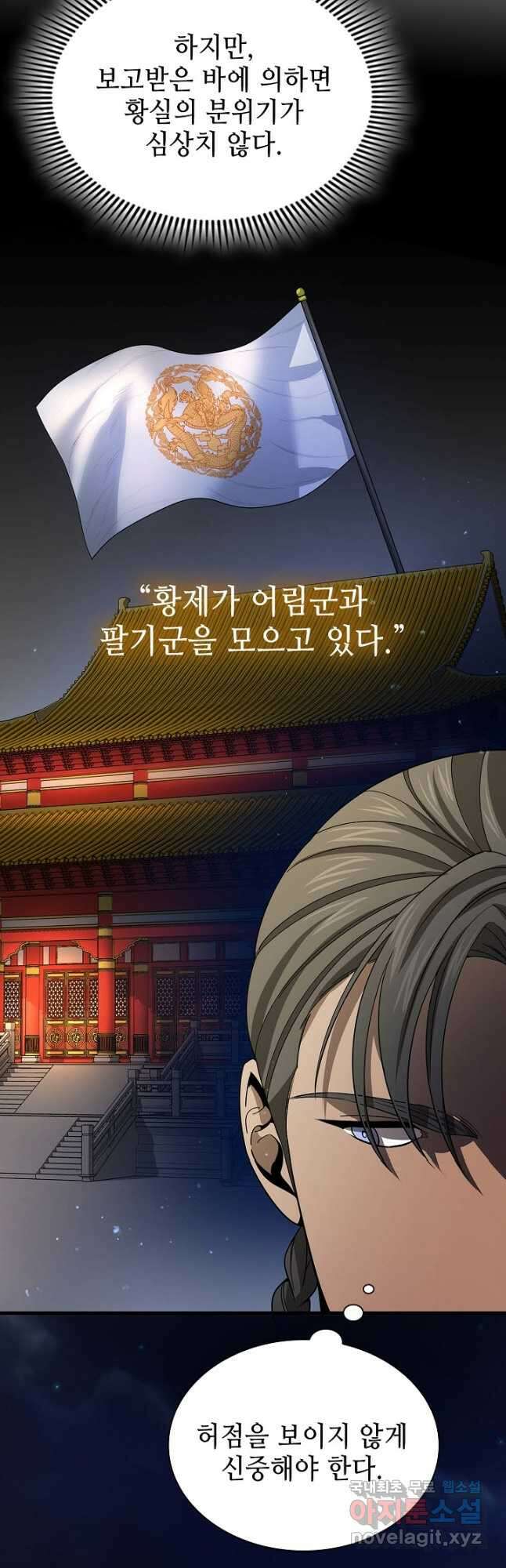 풍운객잔 122화 40
