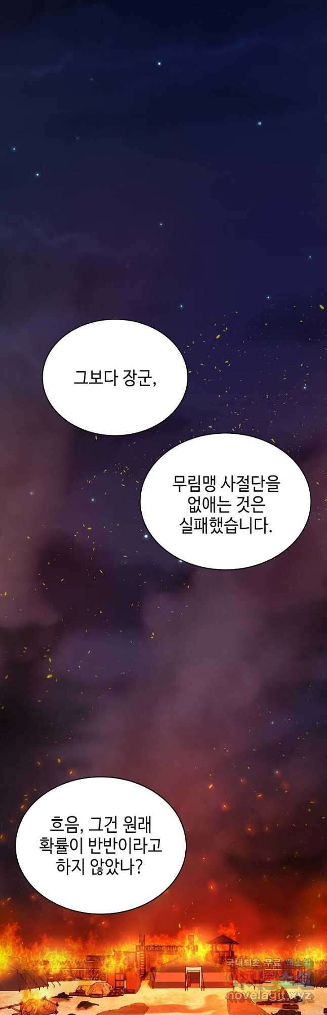 풍운객잔 122화 41