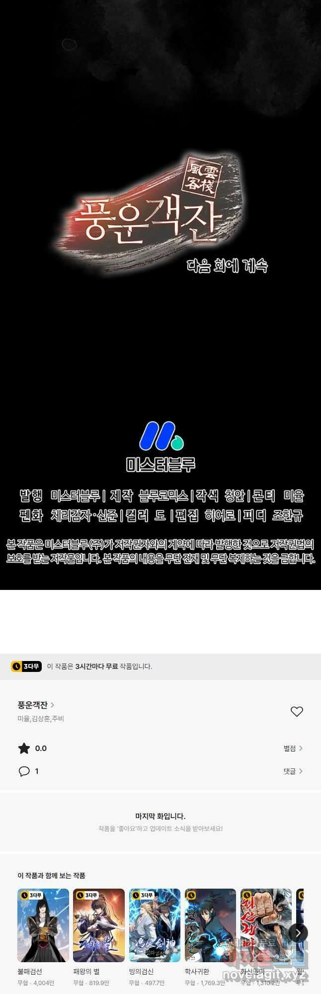 풍운객잔 122화 53
